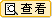 湖州天和機械有限公司